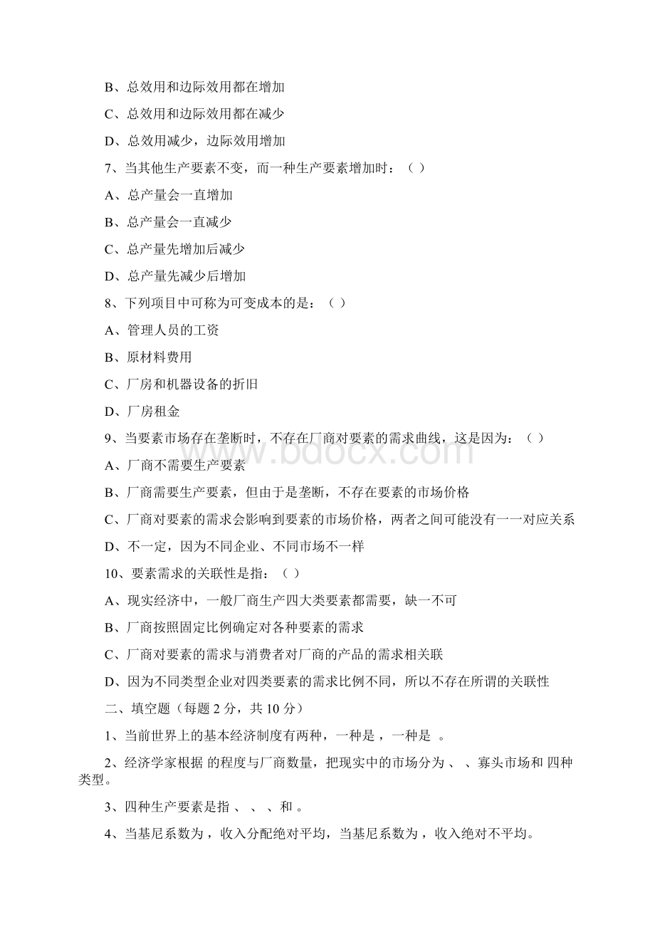 微观经济学期末复习试题文档格式.docx_第2页