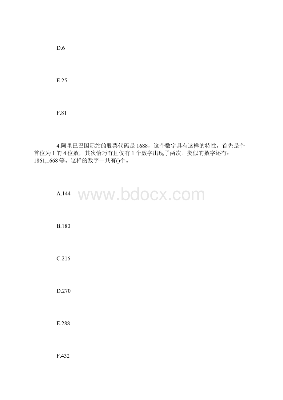 阿里巴巴笔试题练习题笔试题目及答案Word下载.docx_第3页