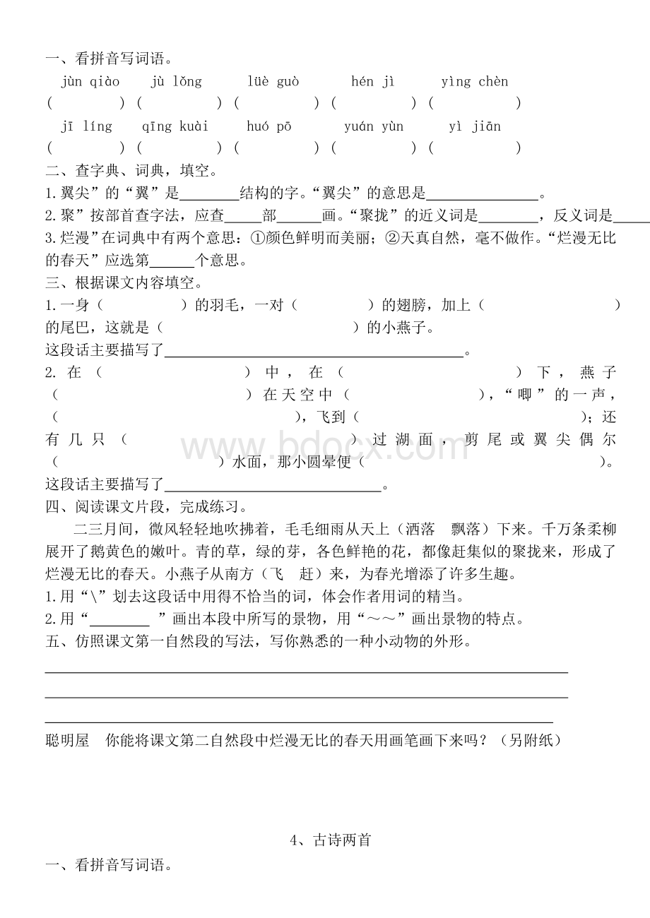 苏教版四年级语文下册同步练习、期末模拟试题文档格式.doc_第3页