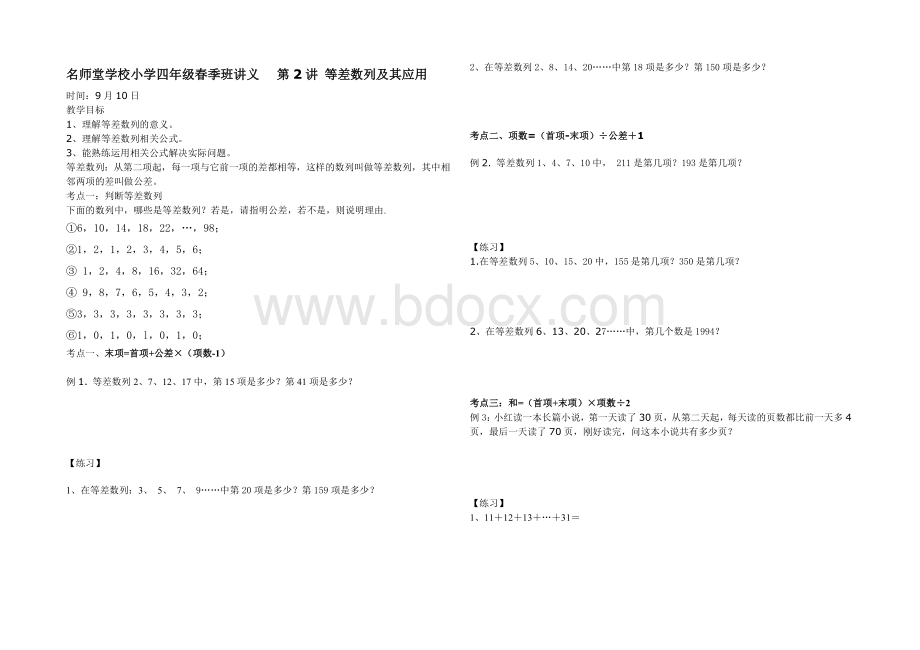 小学数学奥数四年级第2讲等差数列Word格式文档下载.doc