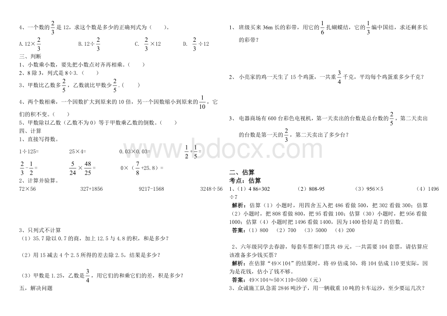 北师大版六年级数学下册总复习题及答案(二)上下.doc_第2页