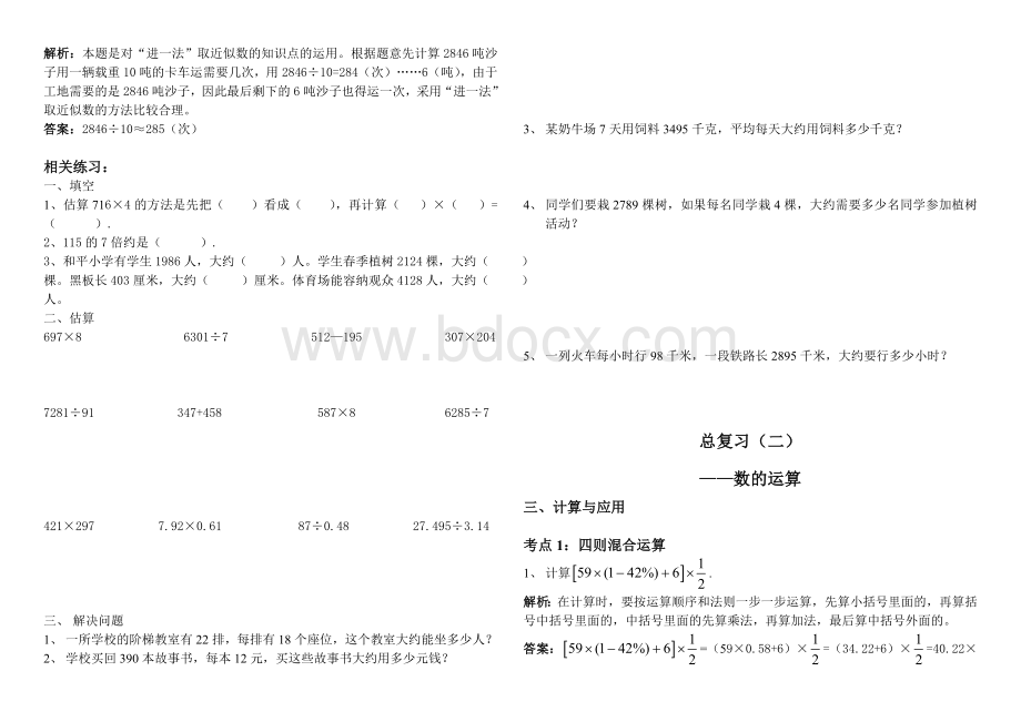 北师大版六年级数学下册总复习题及答案(二)上下.doc_第3页