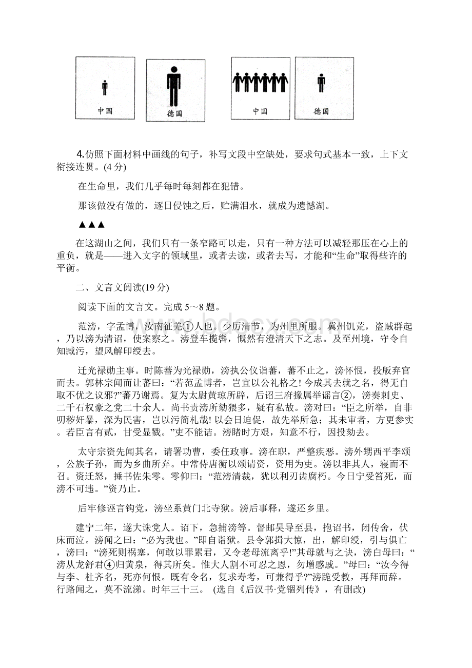 江苏省南通市届高三第二次调研测试语文模拟试题Word下载.docx_第2页