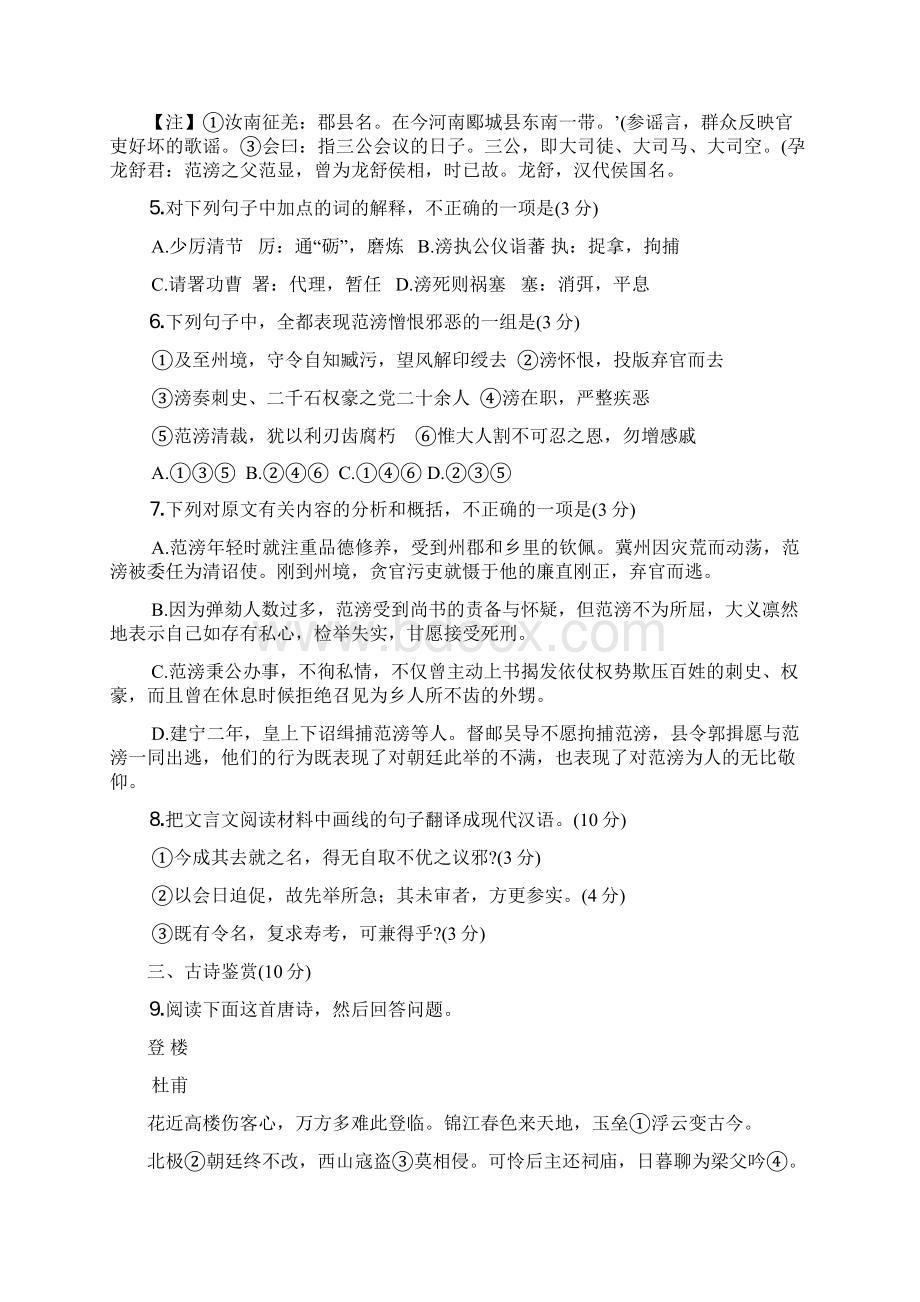 江苏省南通市届高三第二次调研测试语文模拟试题Word下载.docx_第3页