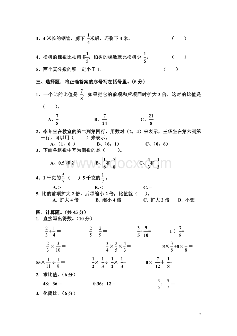 小学六年级上册数学期中测试.doc_第2页