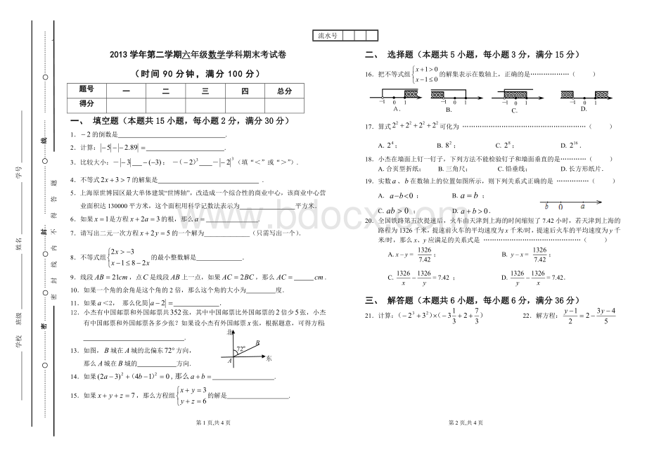 六年级第二学期期末数学试卷Word格式.doc