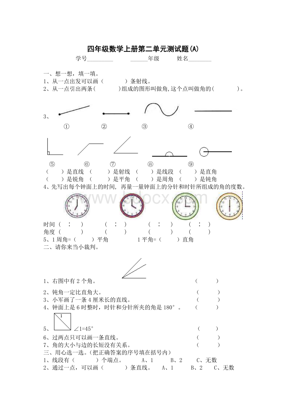 新人教版四年级上册数学单元测试题全套Word格式.doc_第3页