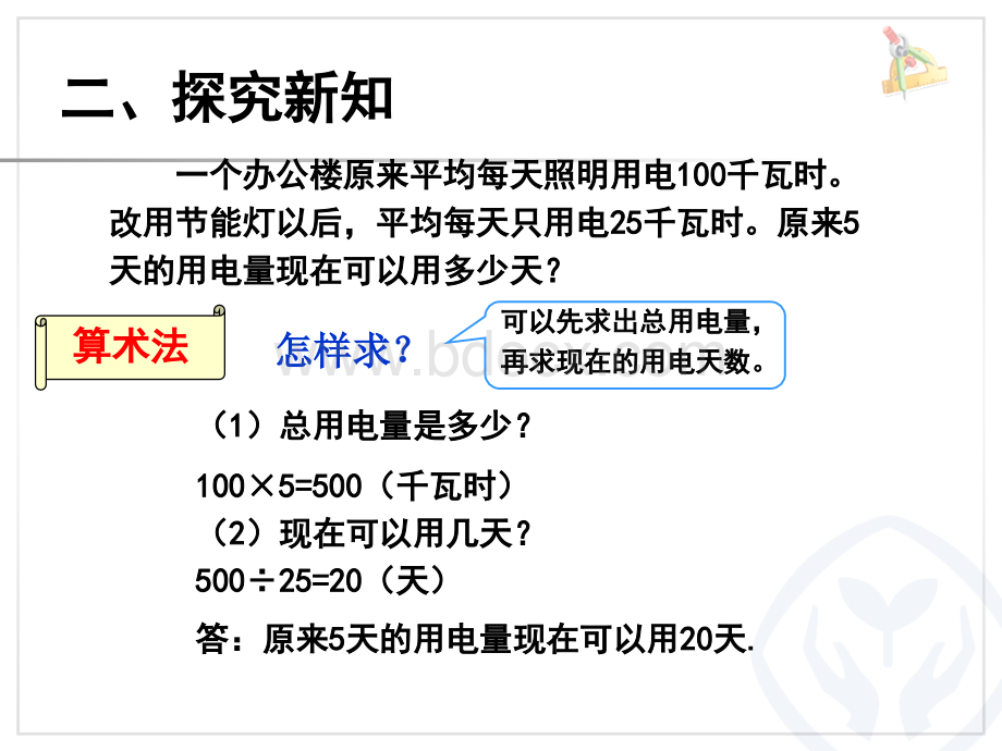 最新人教版六年级数学下册用比例解决问题之反比例例6PPT文件格式下载.ppt_第3页