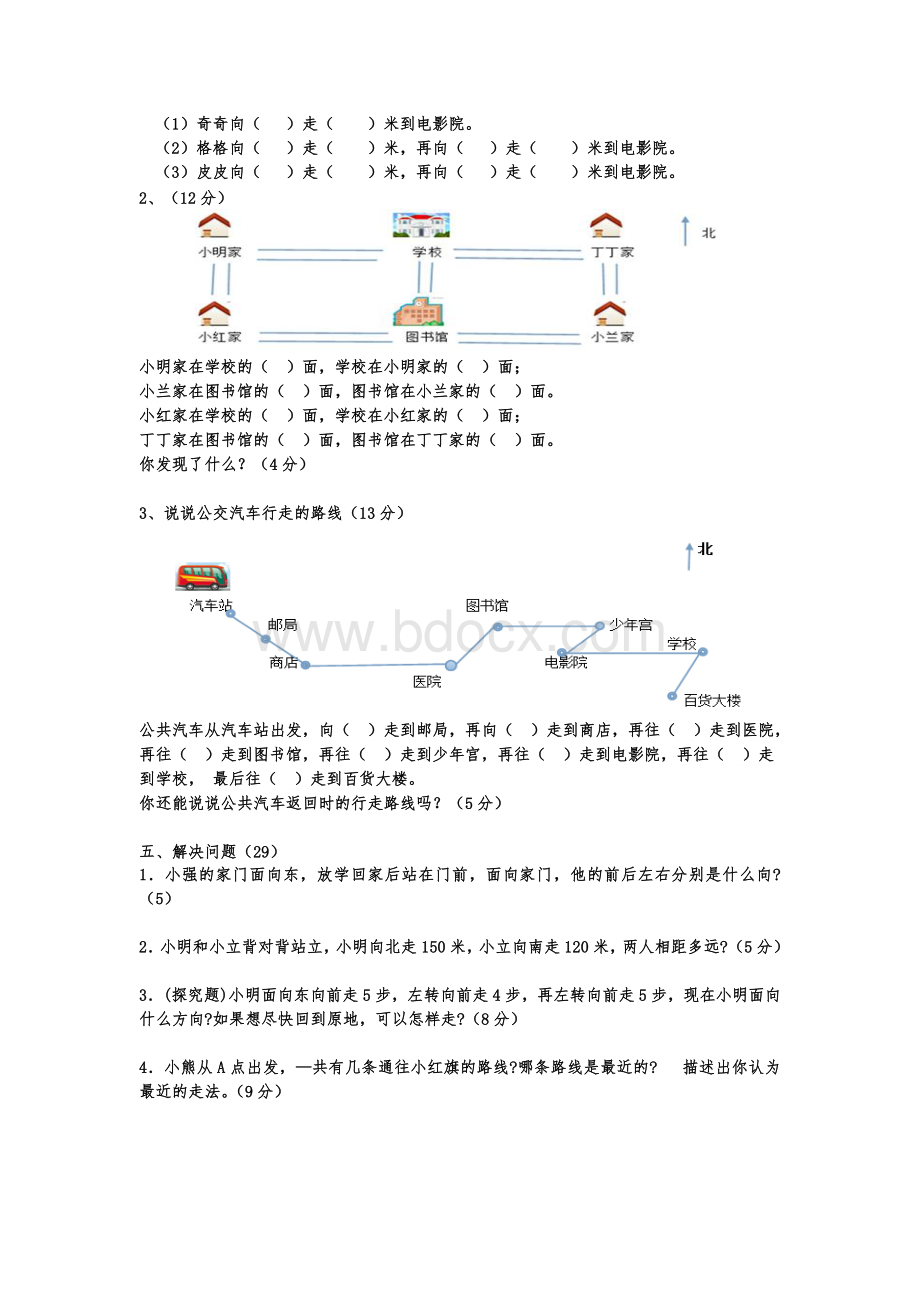 人教版三年级数学下册第一单元位置与方向测试题Word格式.doc_第2页