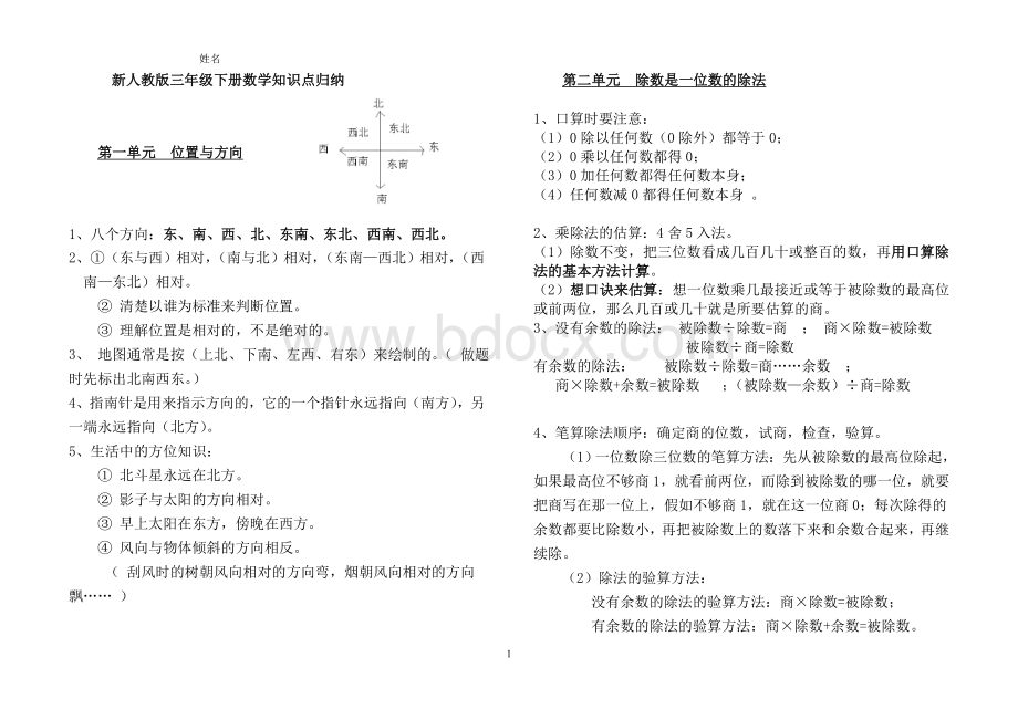 人教版三年级下册数学知识要点Word文档格式.doc_第1页