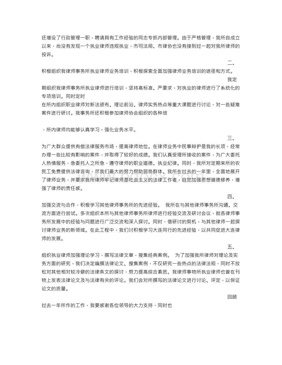 律师助理工作总结.doc_第3页