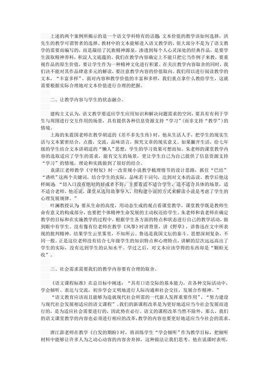 语文课堂教学内容的了取舍原则Word格式.doc_第2页