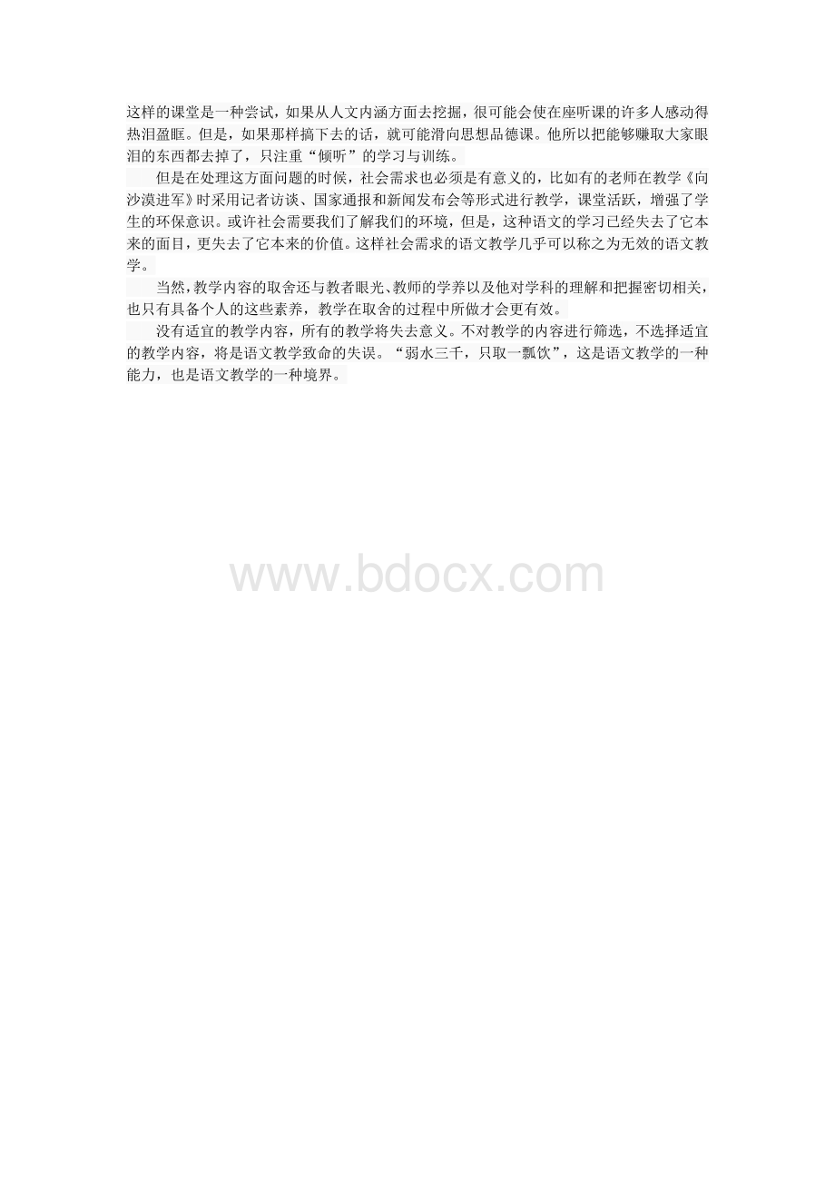 语文课堂教学内容的了取舍原则Word格式.doc_第3页