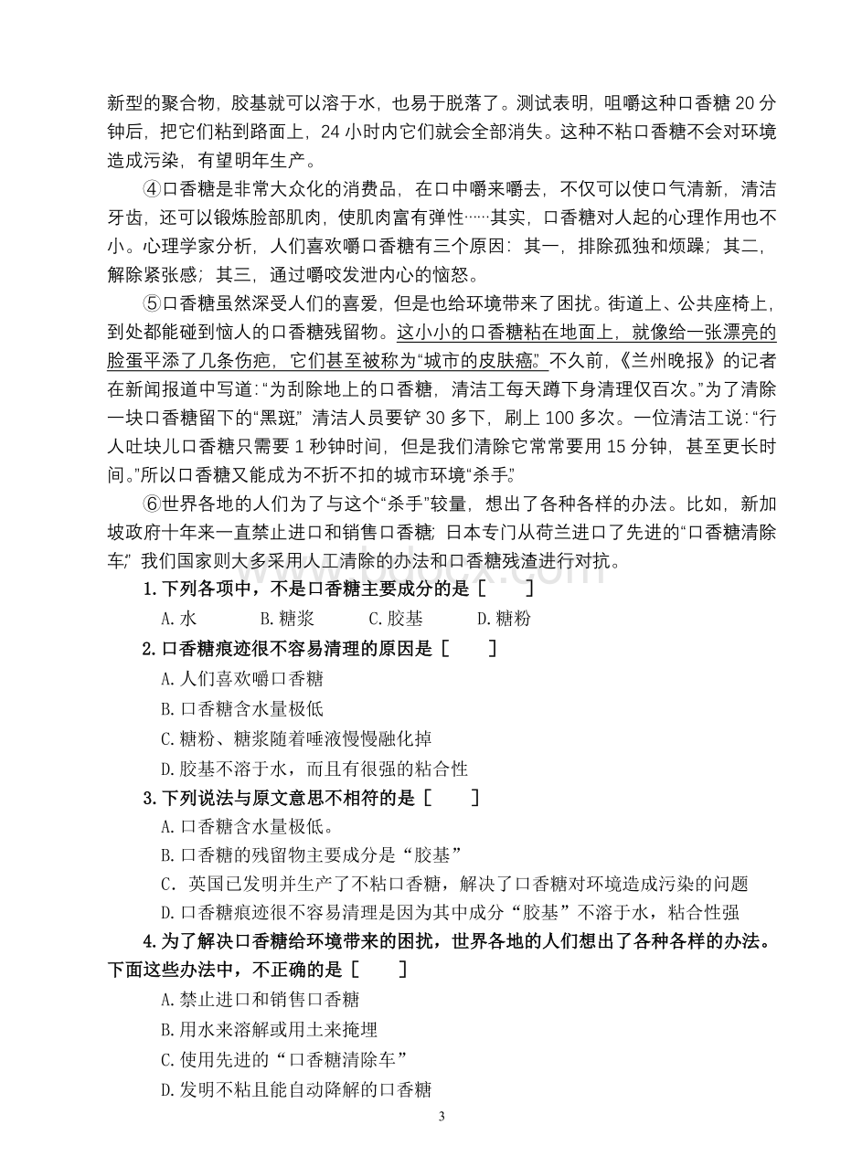 第一学期小学四年级语文期末考试卷Word下载.doc_第3页