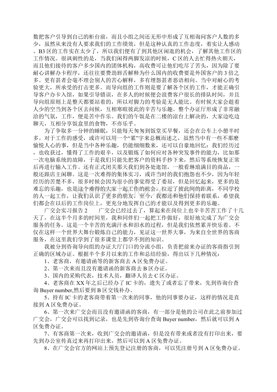 广交会实习报告.docx_第2页