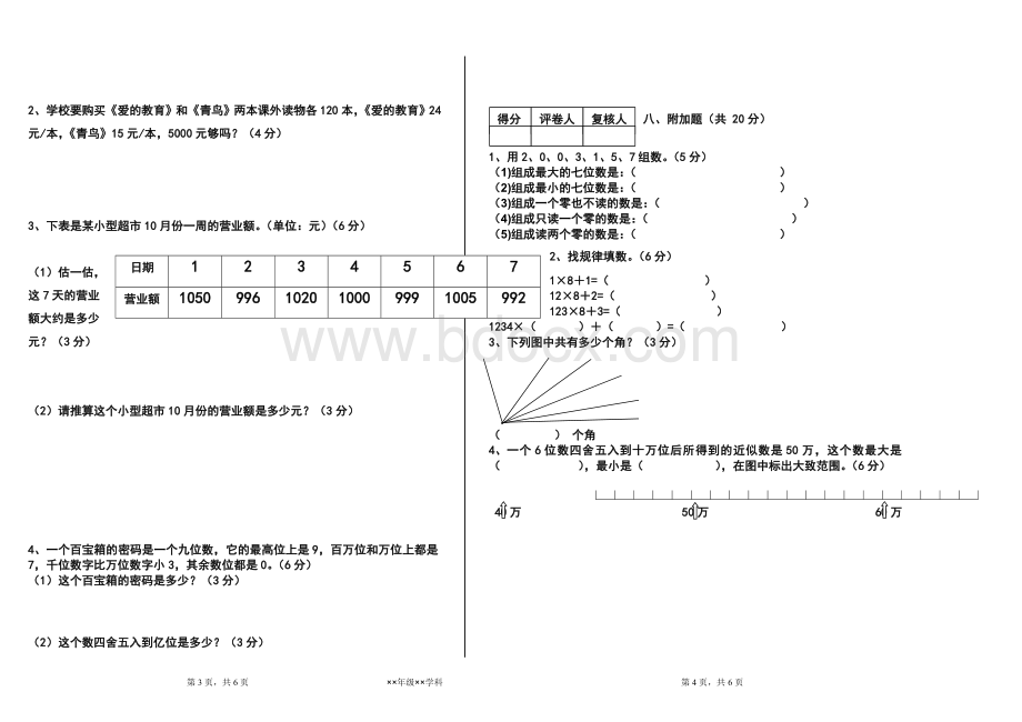 期中考试试卷模板(B4)----四年级数学Word文档格式.doc_第3页