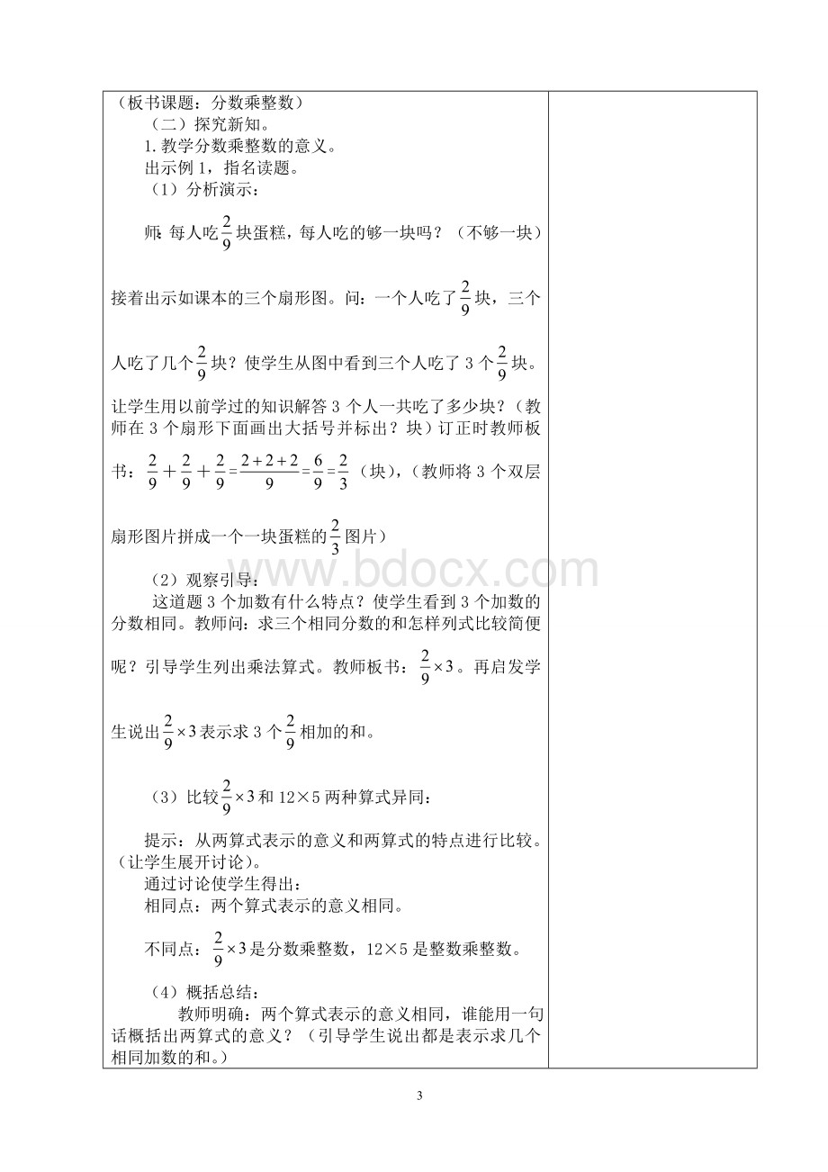 新人教版小学六年级数学上册全册教案Word文档格式.doc_第3页