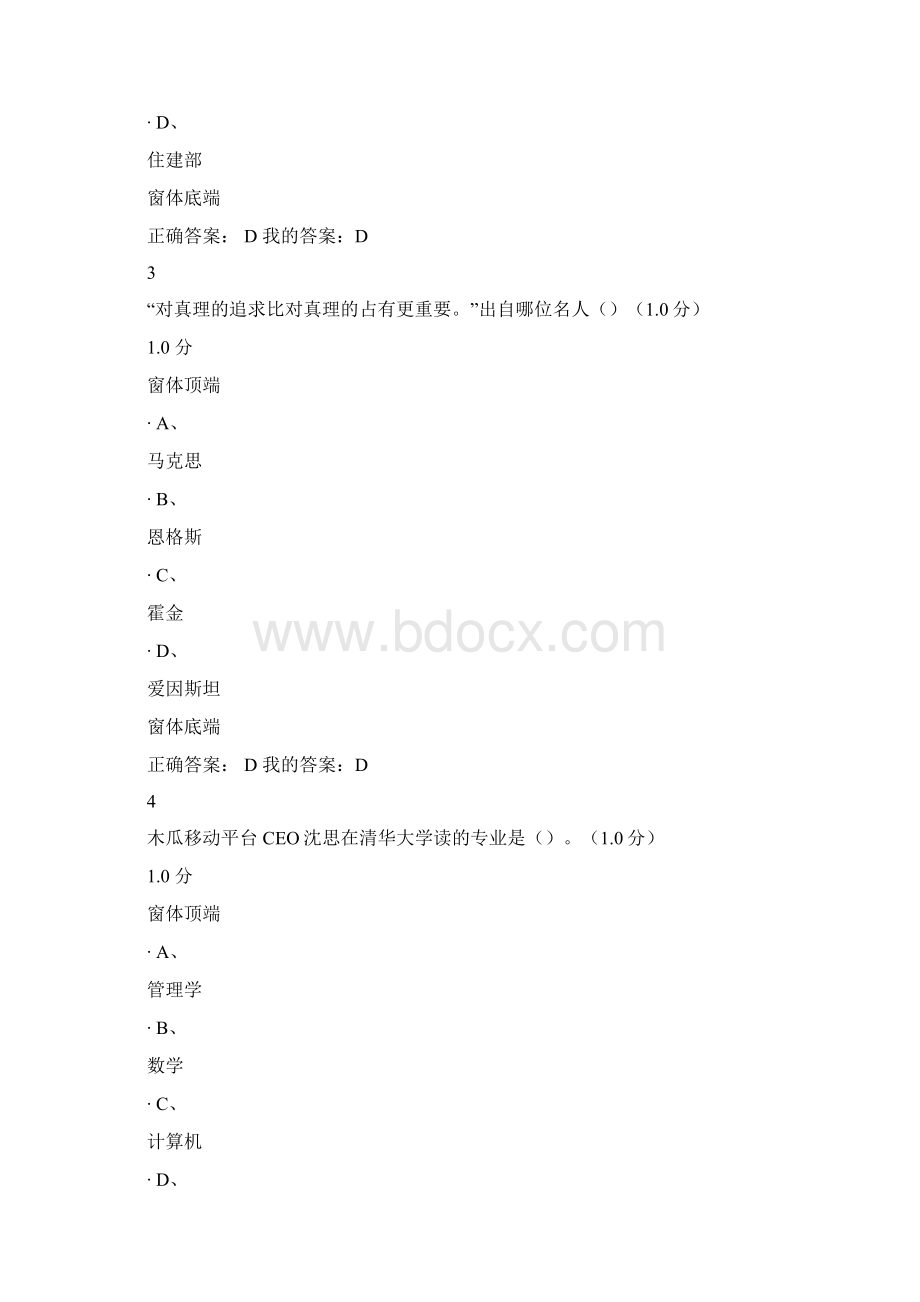 下半年尔雅创业创新领导力期末考试答案Word格式.docx_第2页