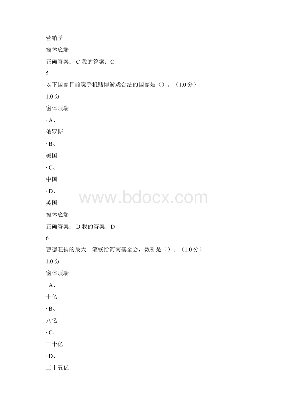 下半年尔雅创业创新领导力期末考试答案Word格式.docx_第3页