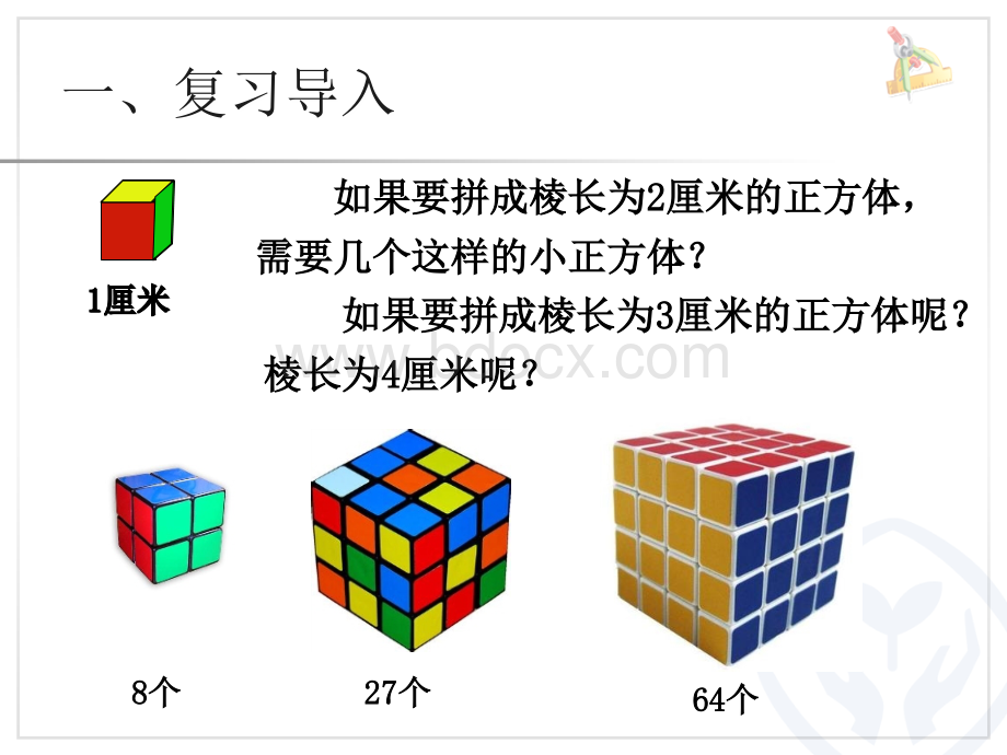 《探索图形》(精品课件).ppt