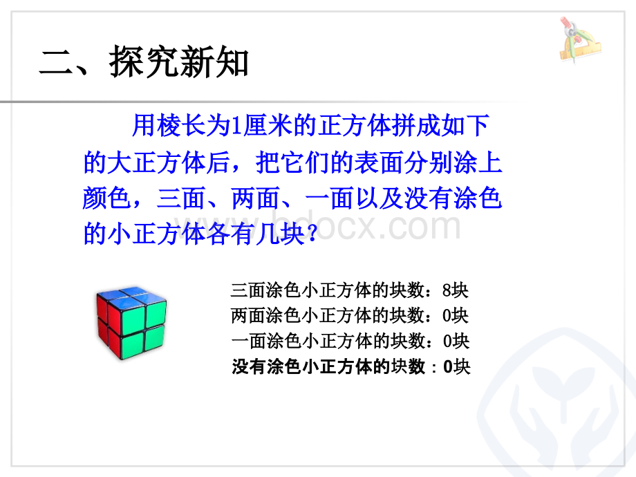 《探索图形》(精品课件)PPT资料.ppt_第2页