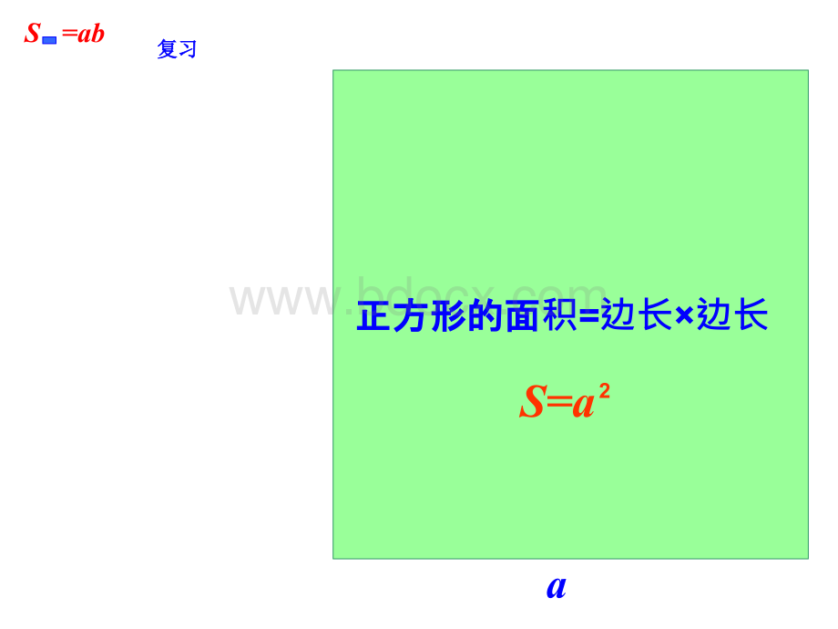 新北师大版数学五年级上册《组合图形的面积》PPT.ppt_第3页