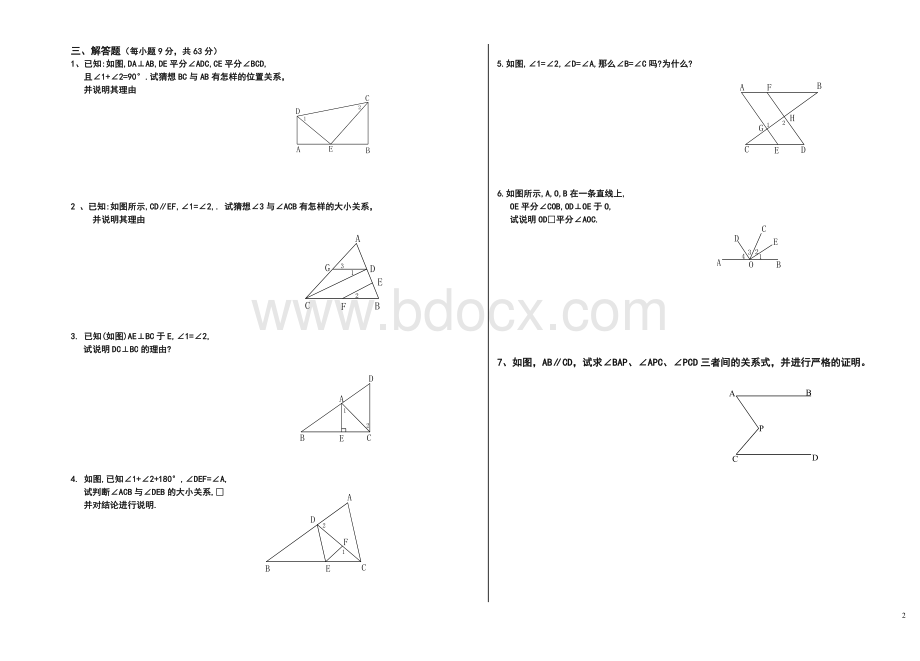 七年级数学下册第五章相交线与平行线测试题(人教版)Word格式文档下载.doc_第2页