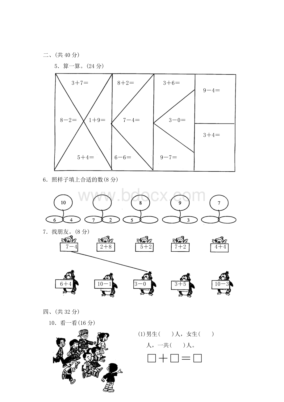 小学一年级数学上册后进生辅导测试卷Word文档格式.doc_第2页