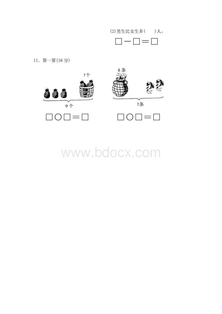 小学一年级数学上册后进生辅导测试卷Word文档格式.doc_第3页