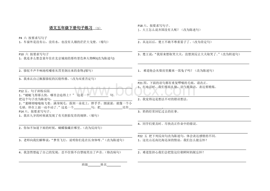 语文五年级下册句子练习Word格式.docx_第1页