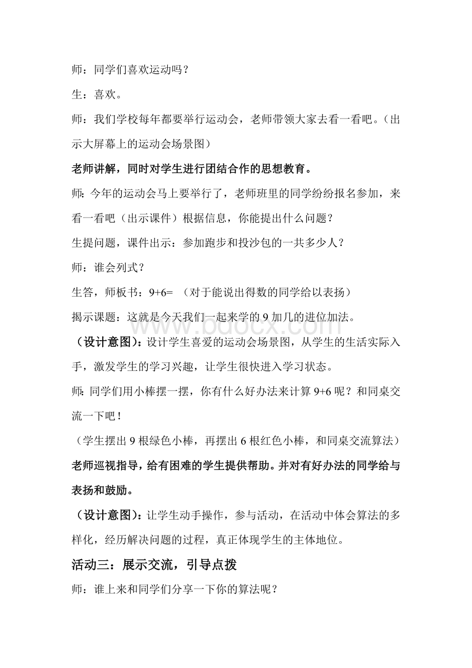 9加几教学设计Word文档格式.doc_第2页