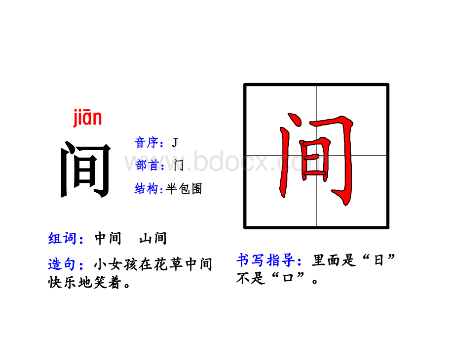 部编版小学语文一下(5-8单元)生字动画教学课件PPT文件格式下载.ppt_第1页