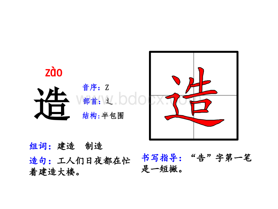 部编版小学语文一下(5-8单元)生字动画教学课件PPT文件格式下载.ppt_第3页