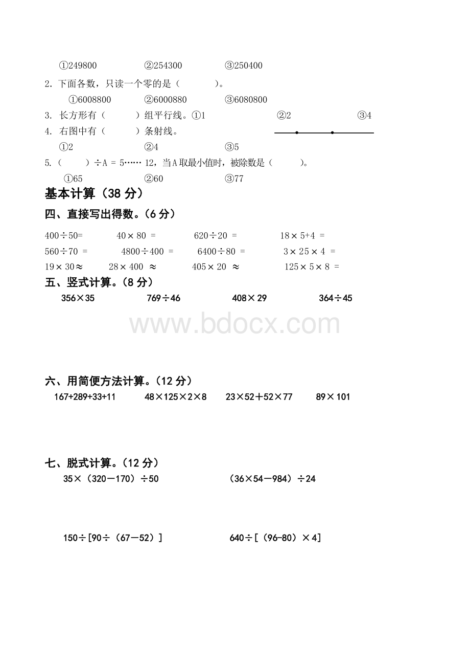 北师大版小学四年级上册数学期末试卷及答案.doc_第2页