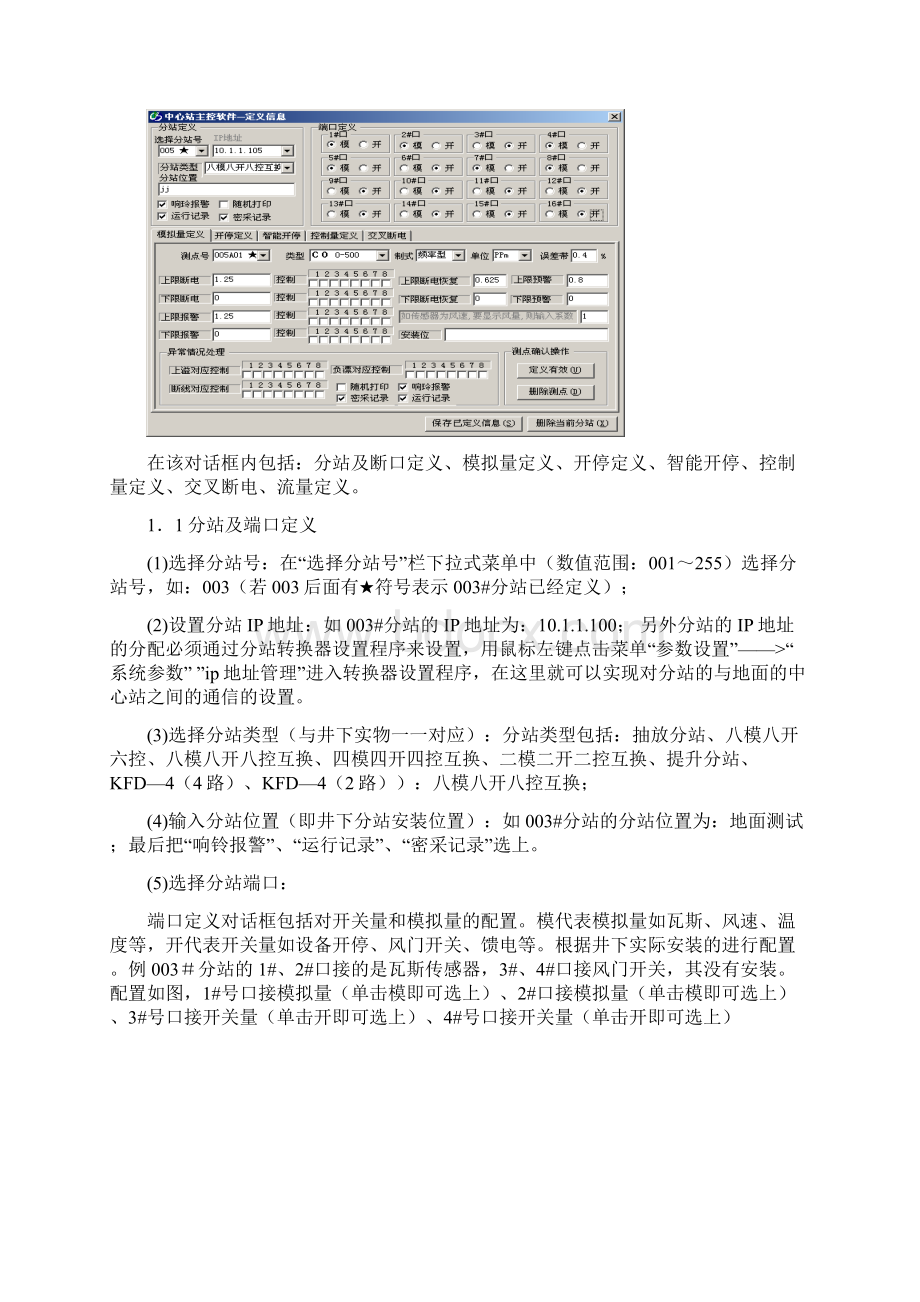 KJ90瓦斯监测监控系统操作手册.docx_第3页