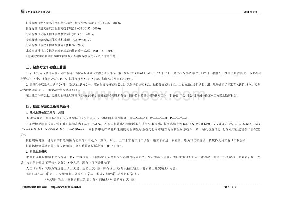 2、管线勘察报告.doc_第2页