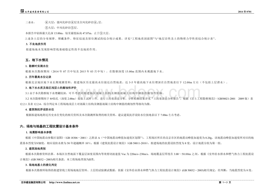 2、管线勘察报告.doc_第3页