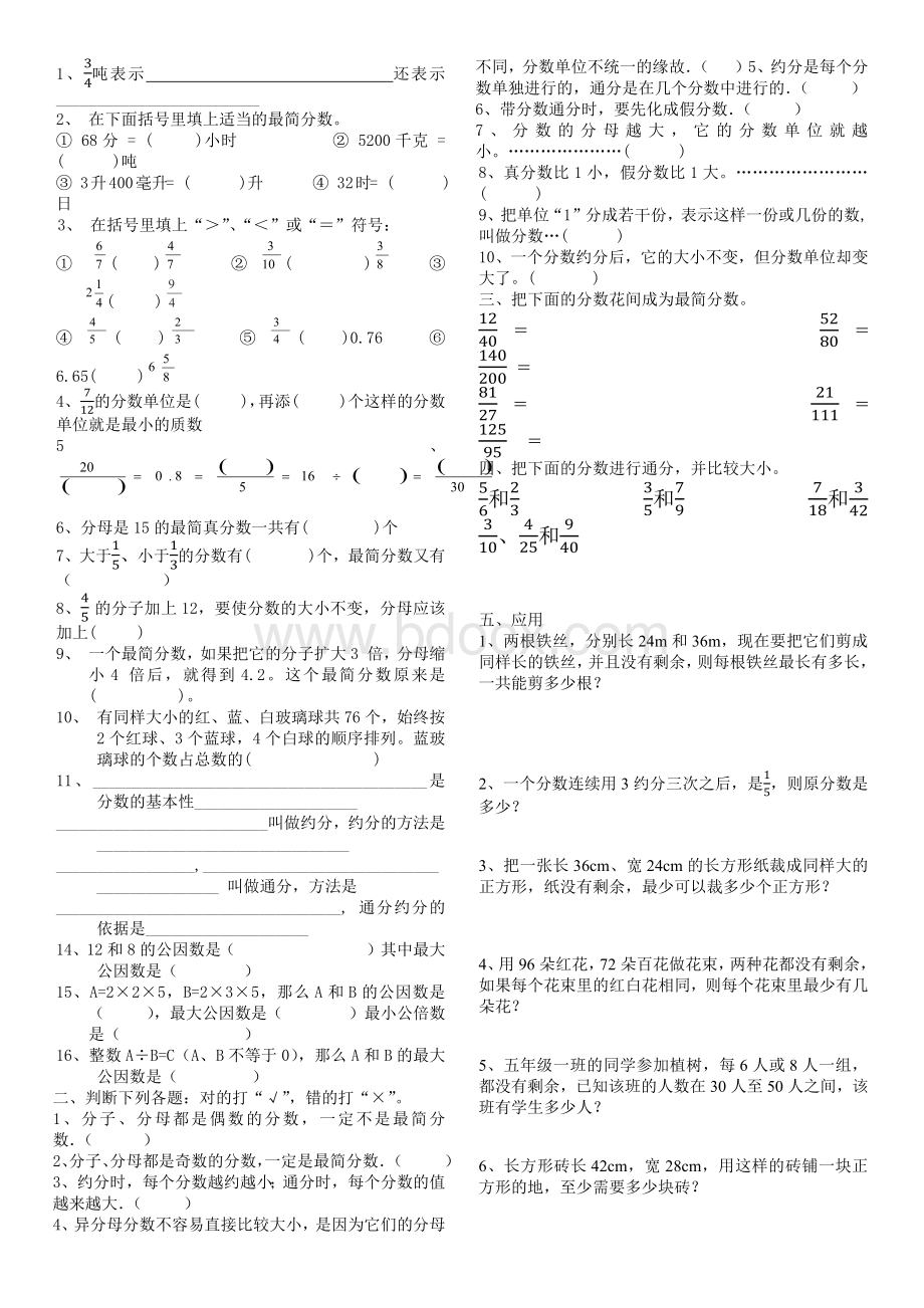 分数的通分与约分练习题Word格式文档下载.doc