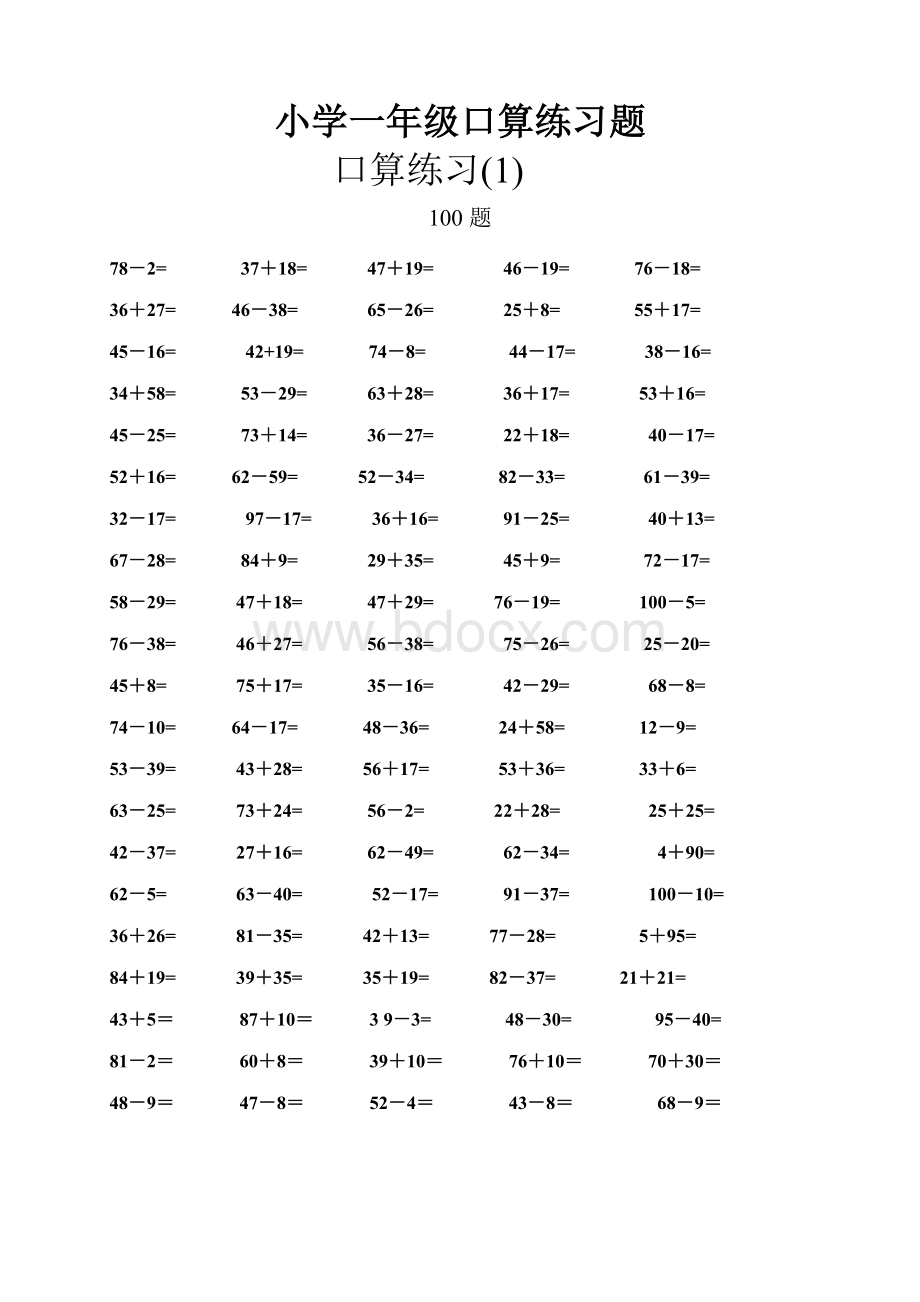 一年级数学口算题专项练习(800道)--100以内加减法Word文件下载.doc_第1页