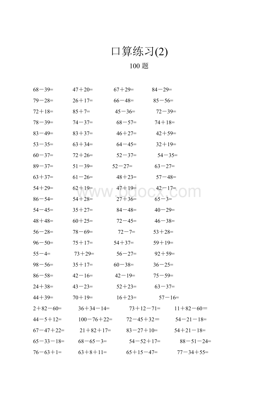 一年级数学口算题专项练习(800道)--100以内加减法Word文件下载.doc_第2页