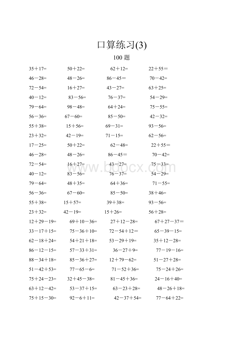 一年级数学口算题专项练习(800道)--100以内加减法Word文件下载.doc_第3页