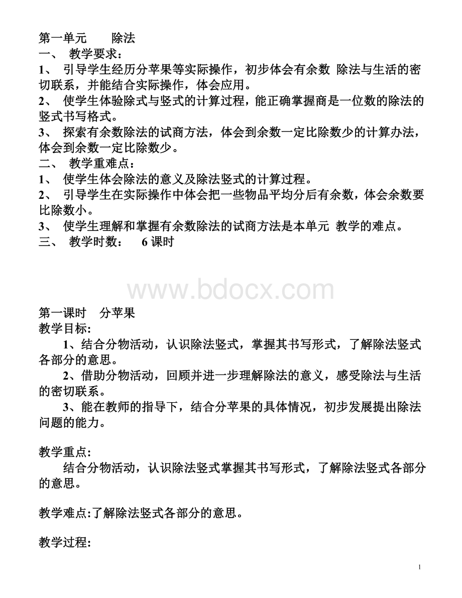 新北师大版二年级下册数学教案含教学反思.doc