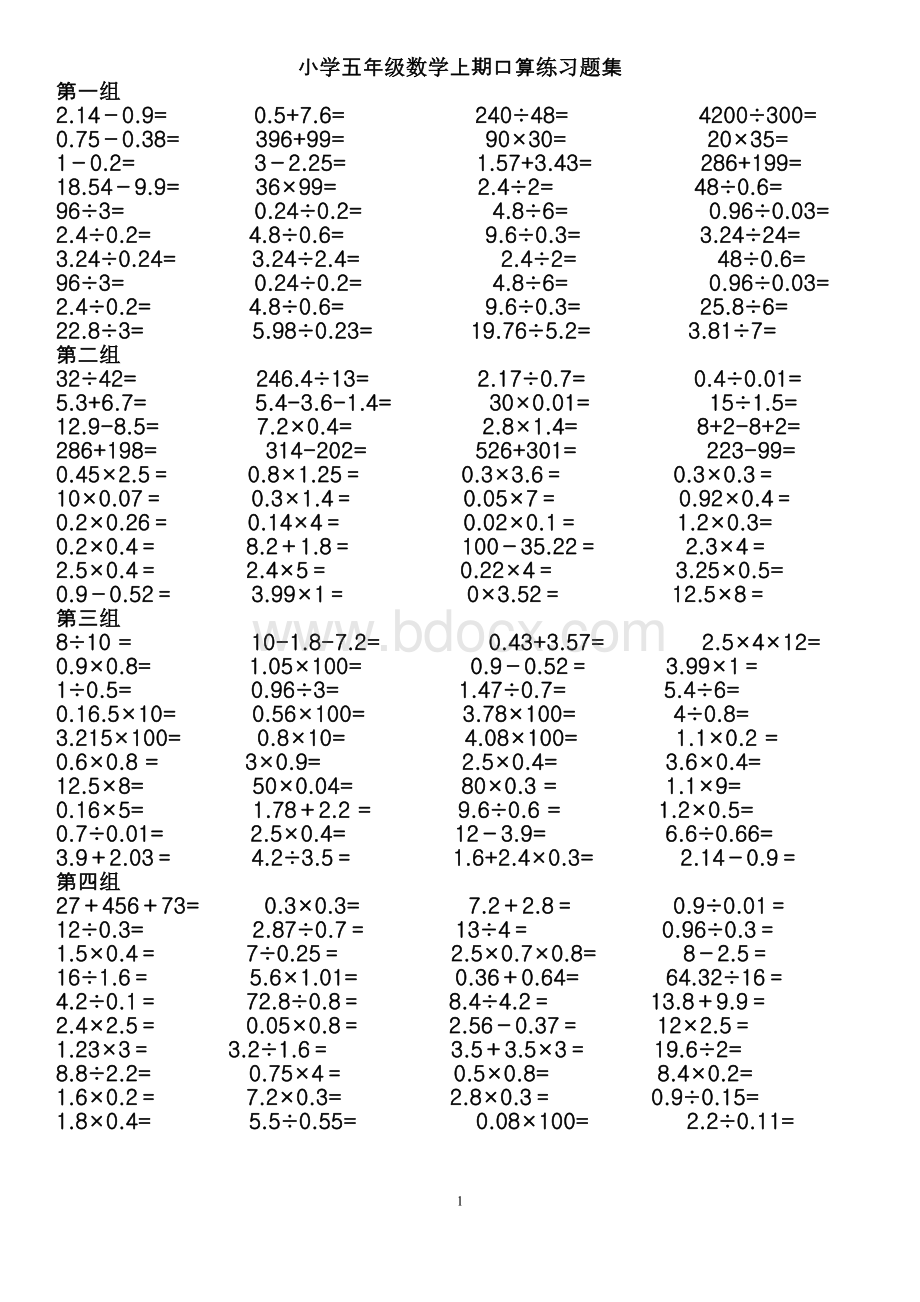 小学五年级数学上期口算练习题集Word下载.doc