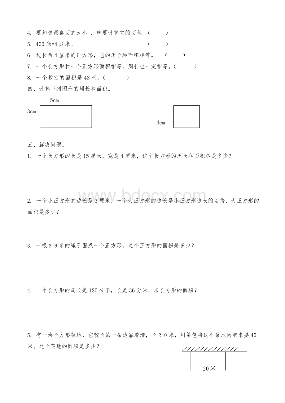 新北师大版三年级数学面积专项练习Word格式文档下载.doc_第3页