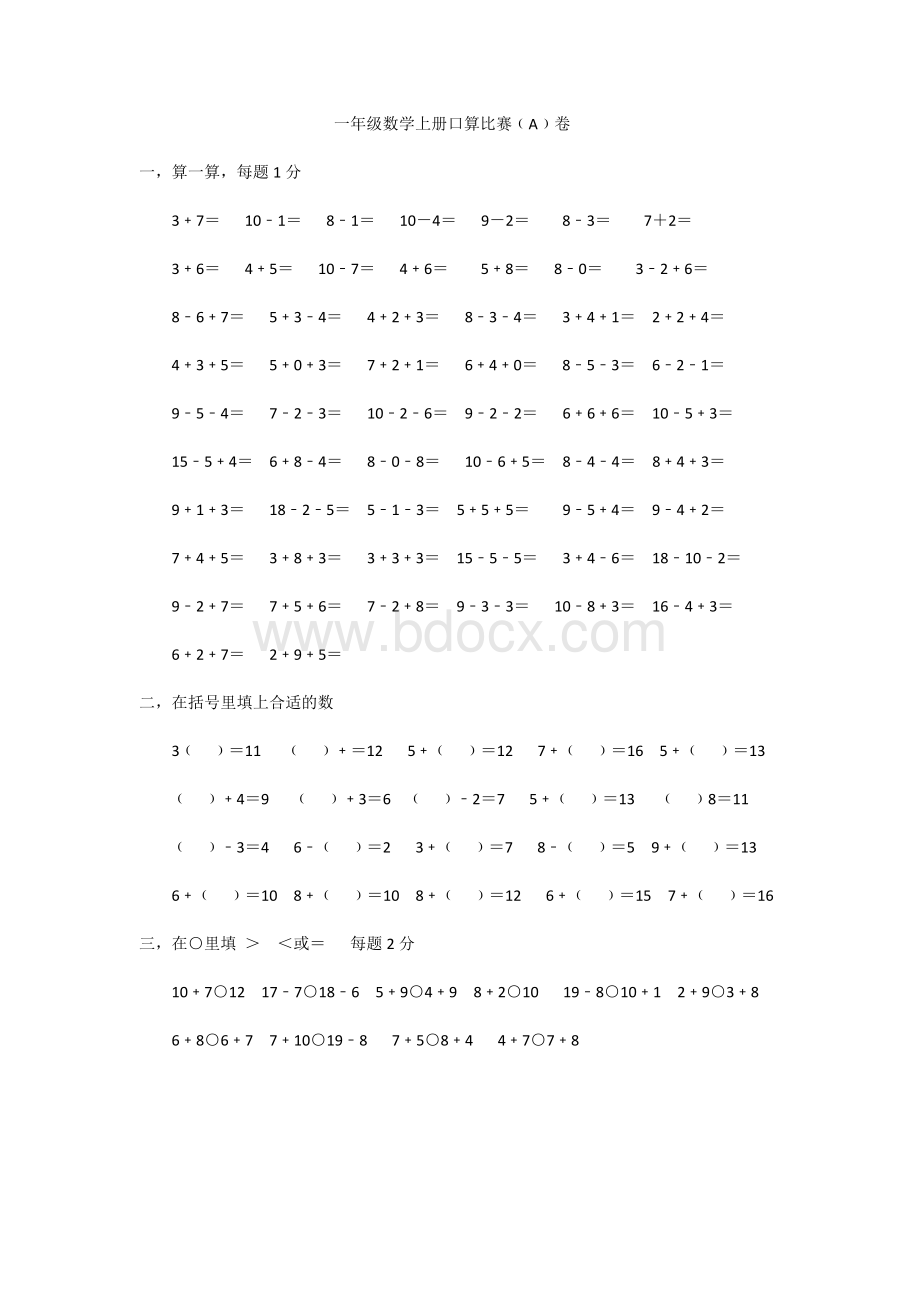 一年级数学上册口算竞赛试题Word格式文档下载.docx