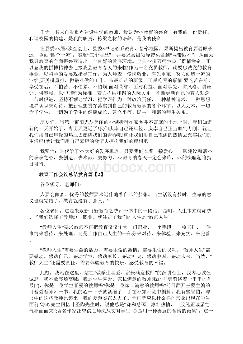 教育工作会议总结发言文档.docx_第3页