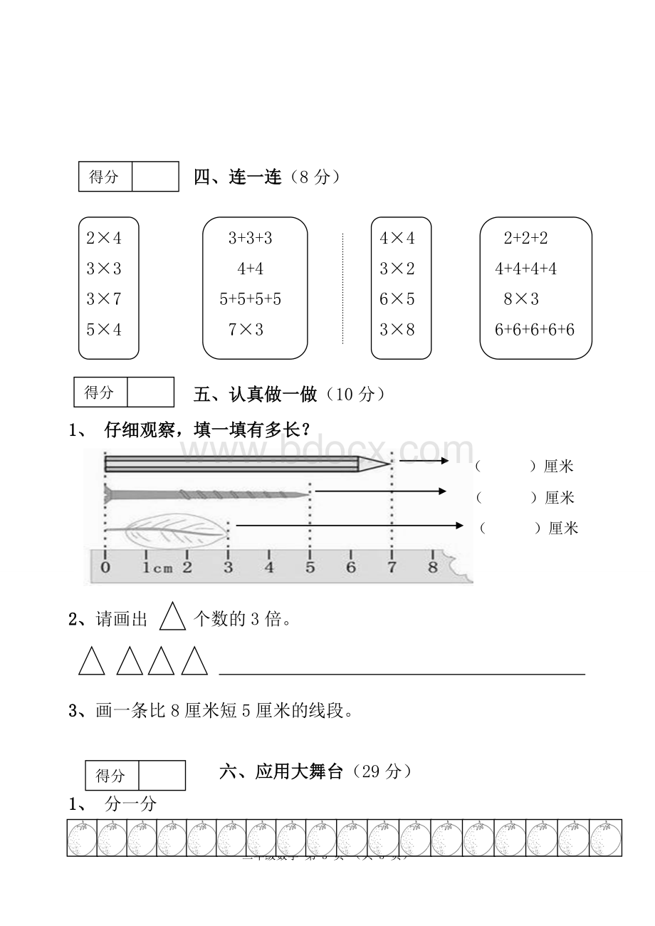 二年级数学试卷.doc_第3页