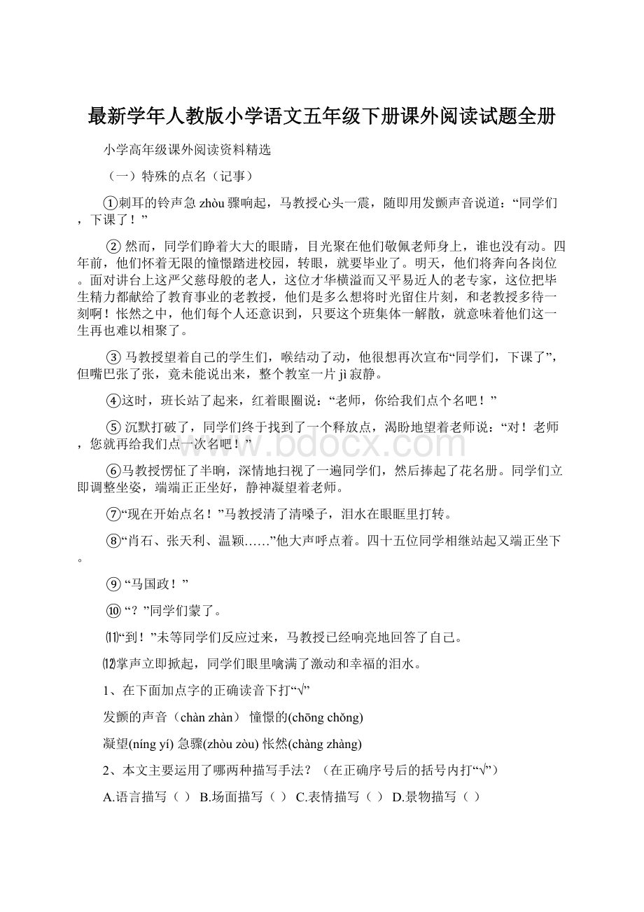 最新学年人教版小学语文五年级下册课外阅读试题全册Word下载.docx_第1页