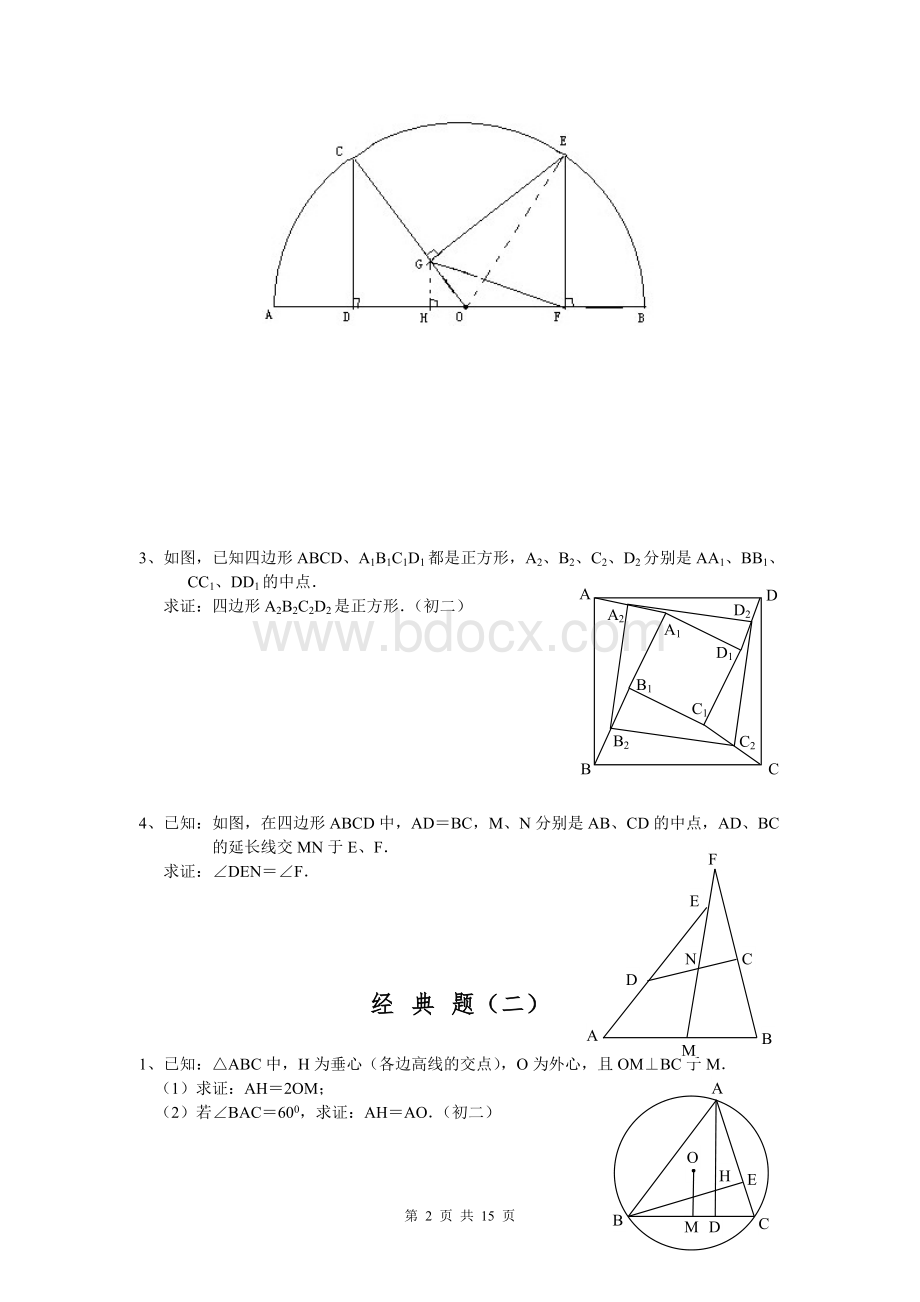 初中数学几何证明经典试题(含答案).doc_第2页