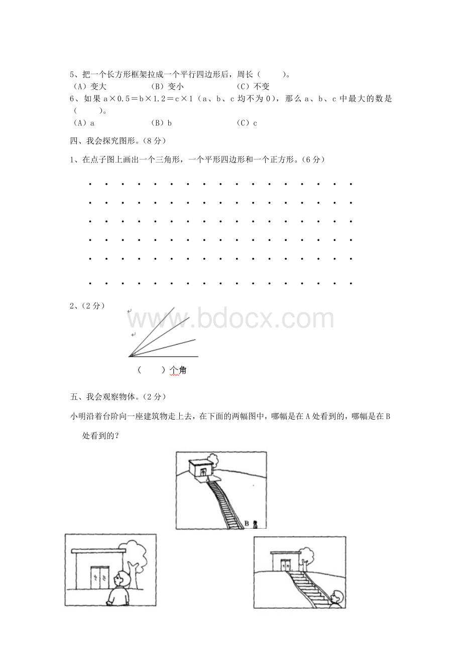 北师大版四年级数学下册期中考试试卷.doc_第2页